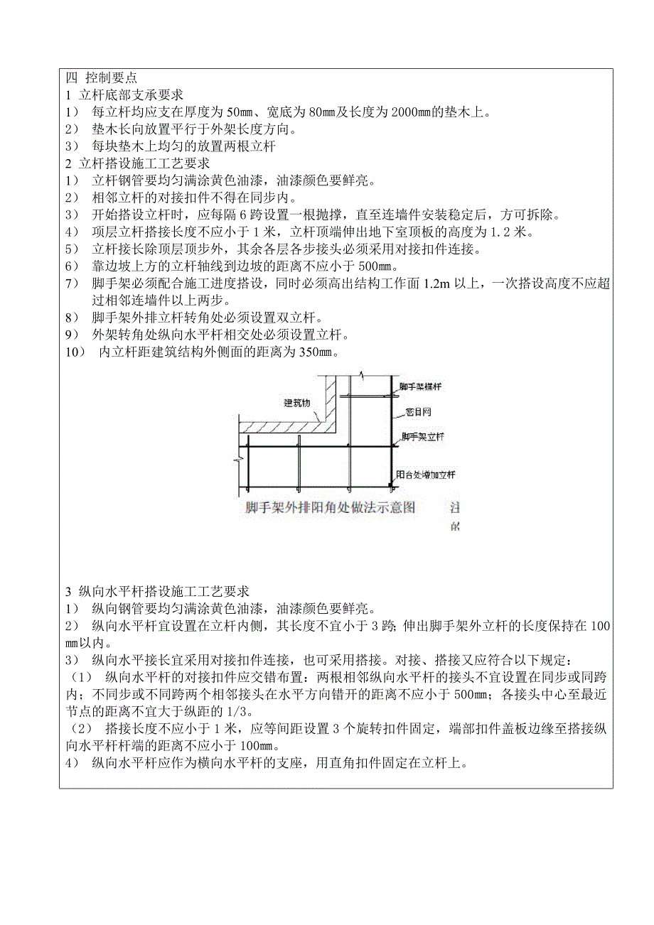 外脚手架施工技术交底#附示意图.doc_第3页