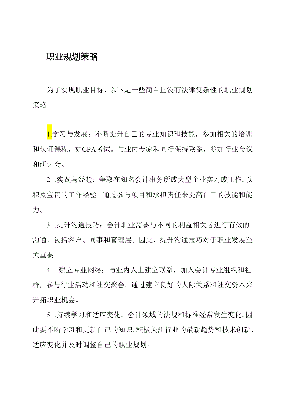 会计职业生涯设计和规划3000字文本.docx_第2页