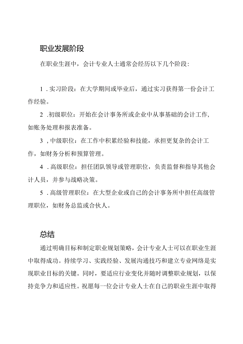 会计职业生涯设计和规划3000字文本.docx_第3页