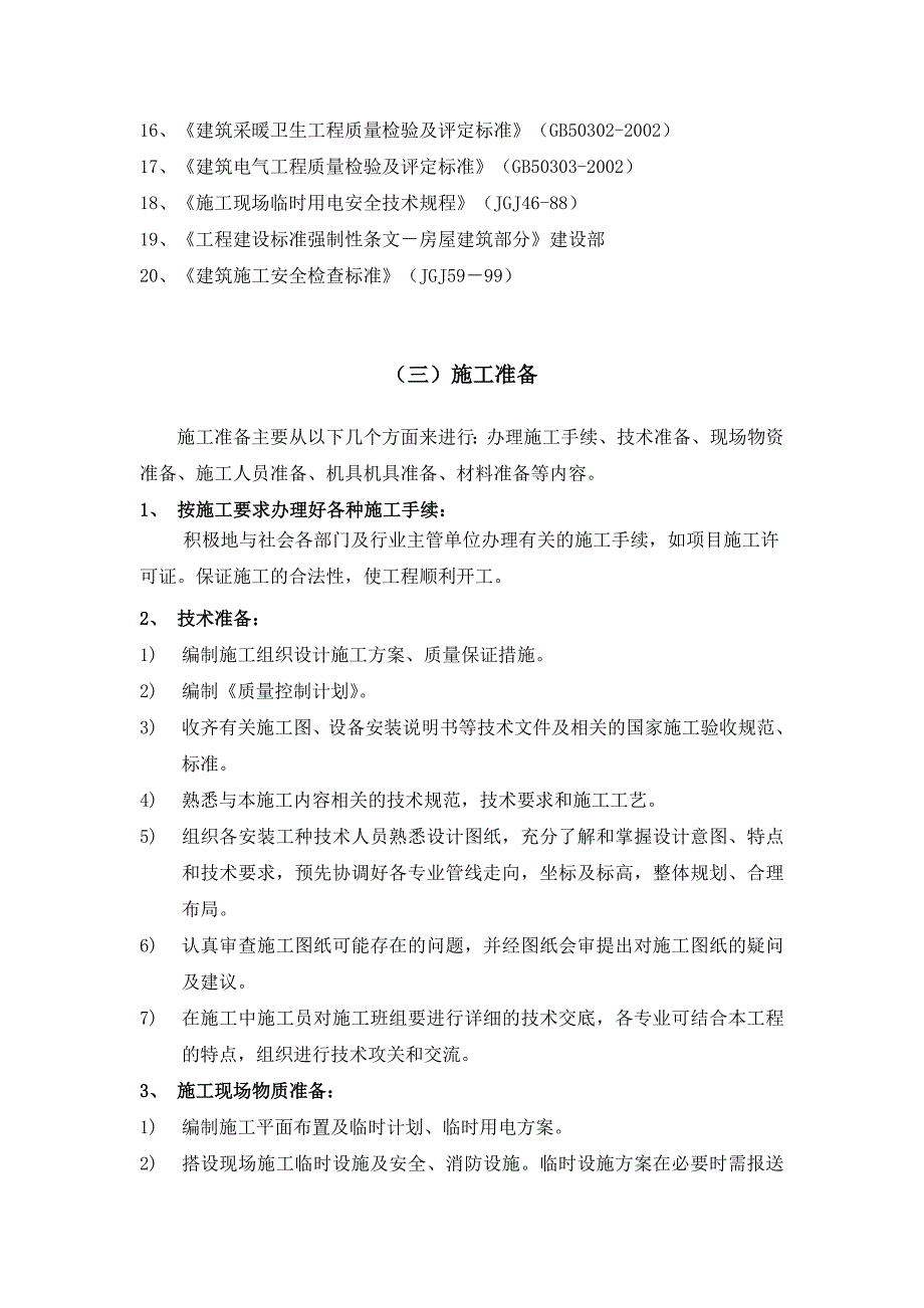 多层综合楼消火栓系统管道安装施工组织设计.doc_第2页