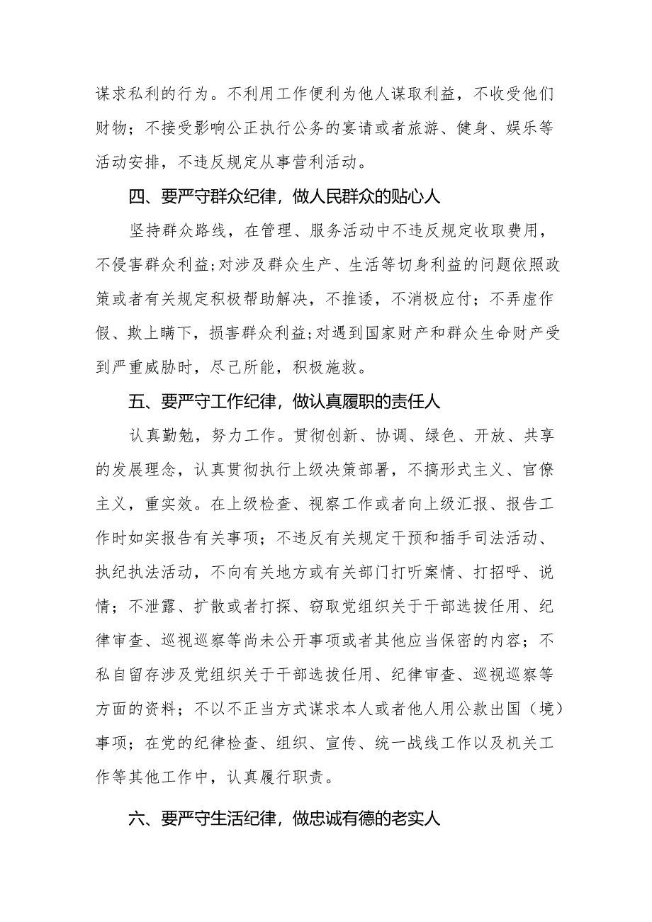 2024年学习贯彻新修订《中国共产党纪律处分条例》心得体会发言稿(23篇).docx_第3页