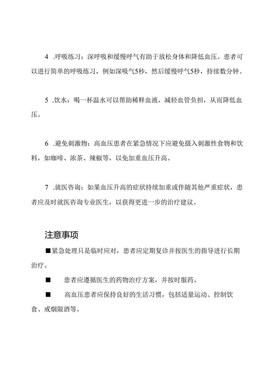 高血压患者紧急处理的实战方案.docx_第2页