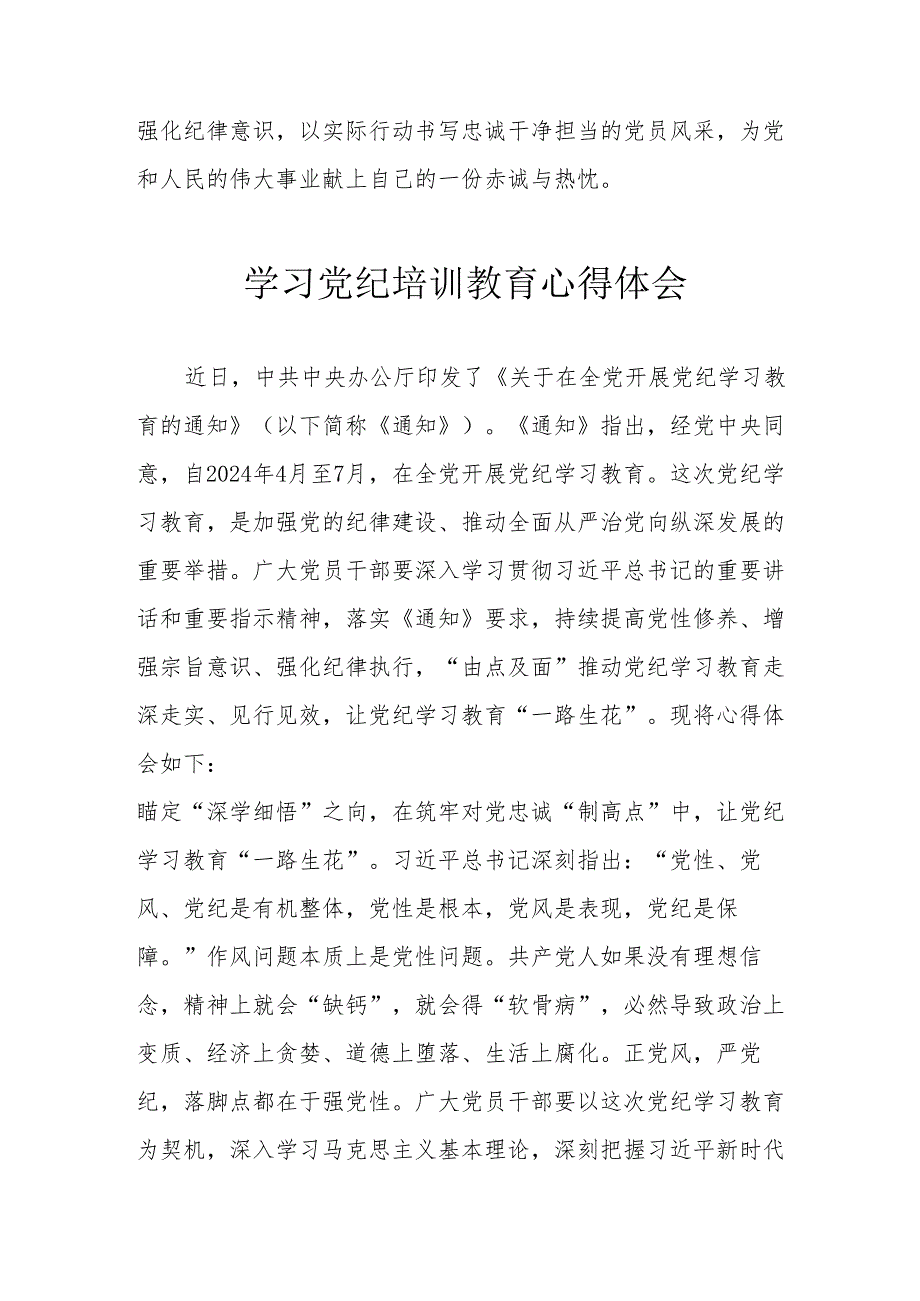 公安派出所所长学习党纪教育个人心得体会 合计4份.docx_第3页