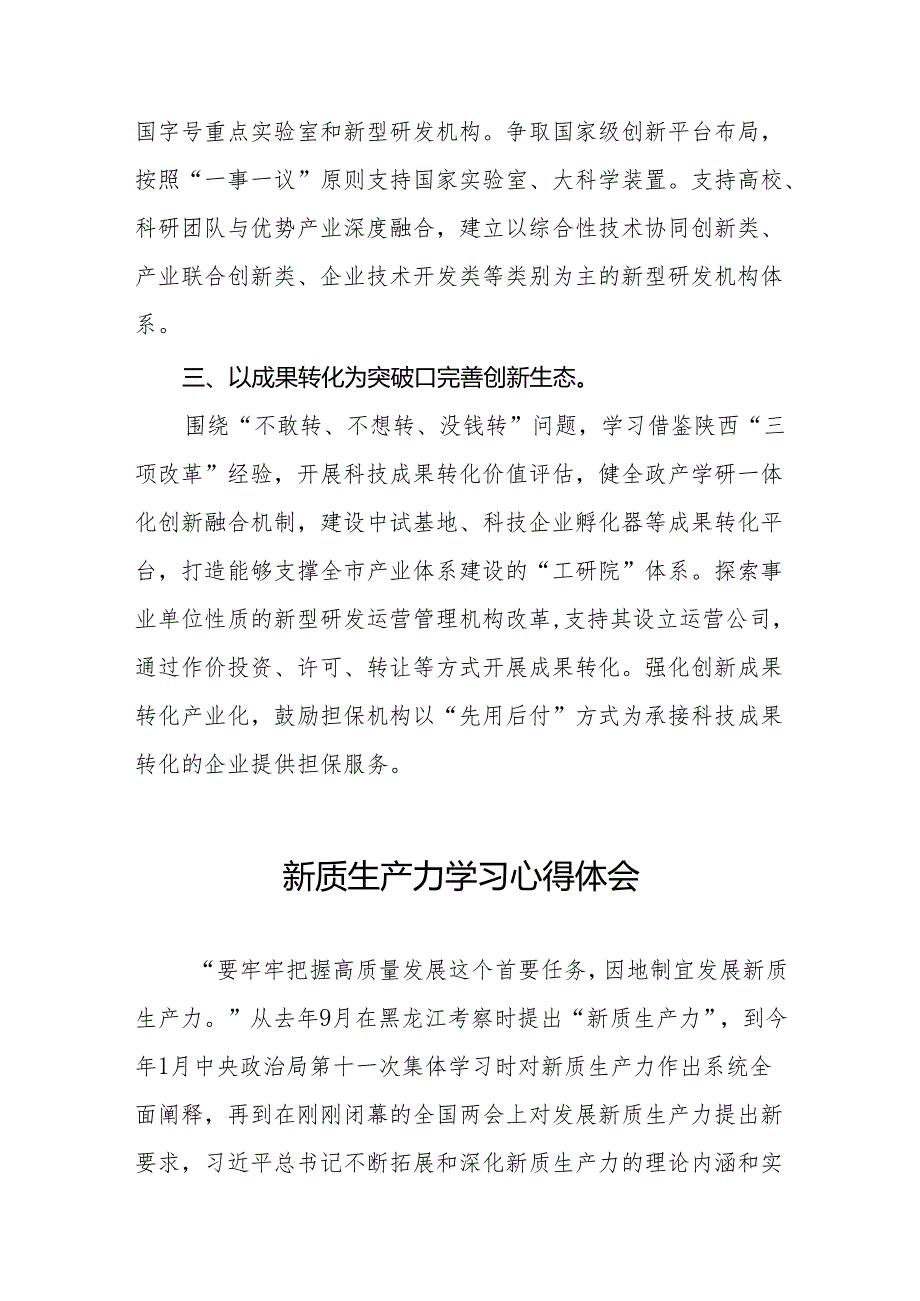 大力发展新质生产力专题学习心得体会十篇.docx_第2页