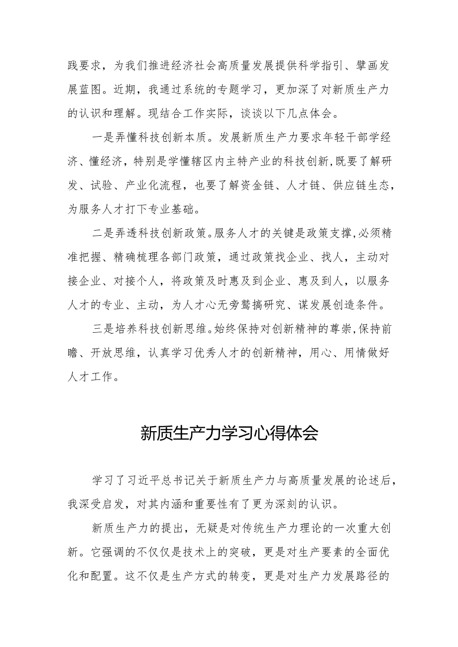 大力发展新质生产力专题学习心得体会十篇.docx_第3页