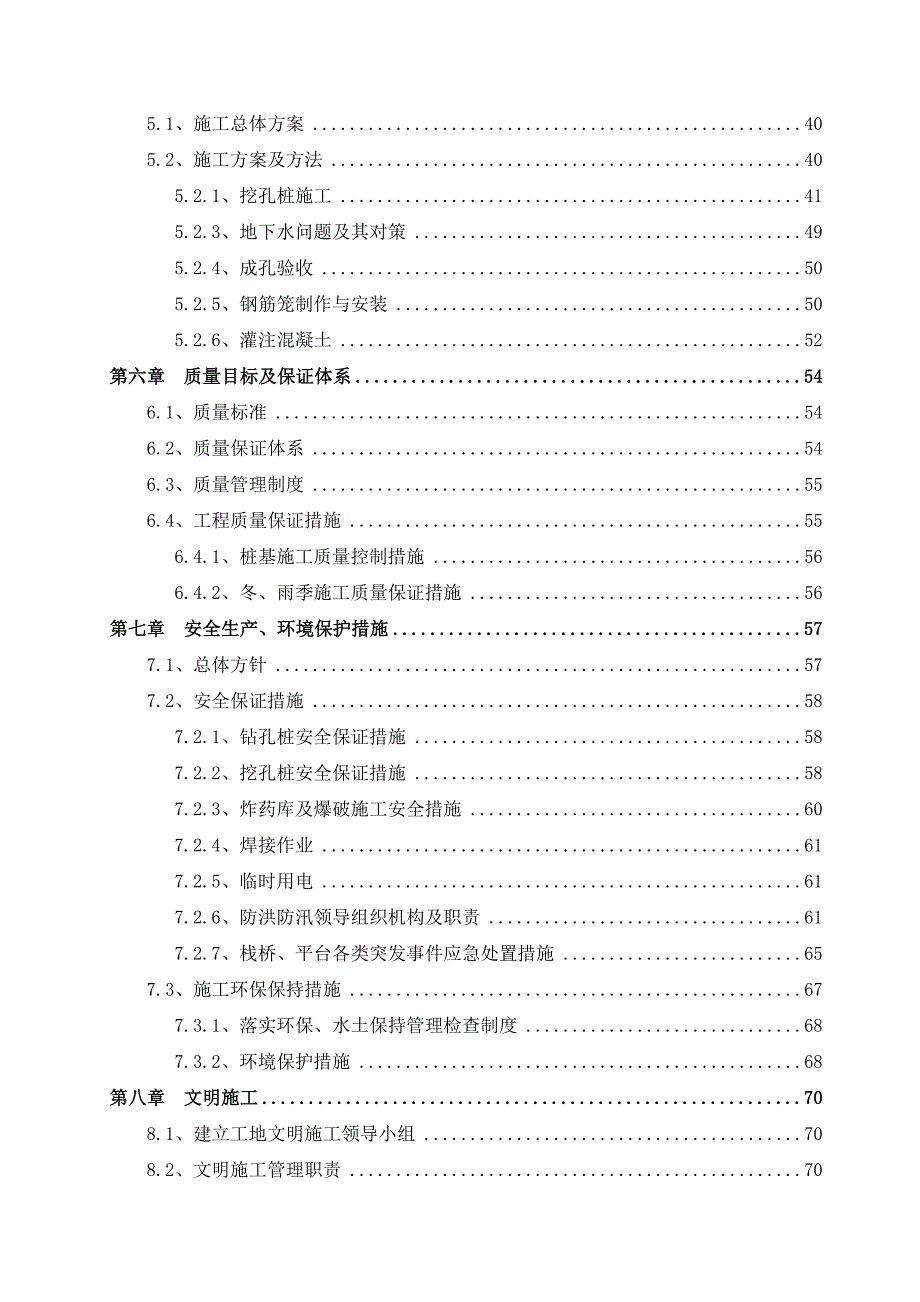 大型水下桥桩基施工方案.doc_第2页