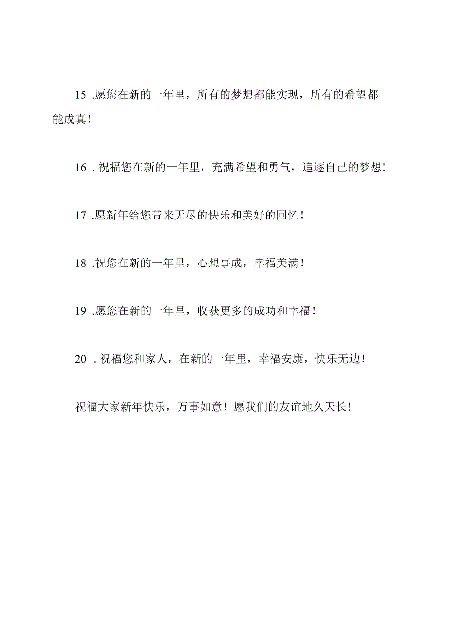 全新春节祝福大全.docx_第3页