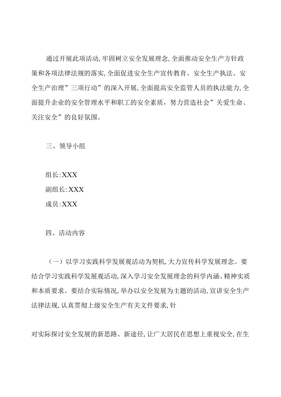 安全生产宣传工作计划范文3篇.docx_第2页