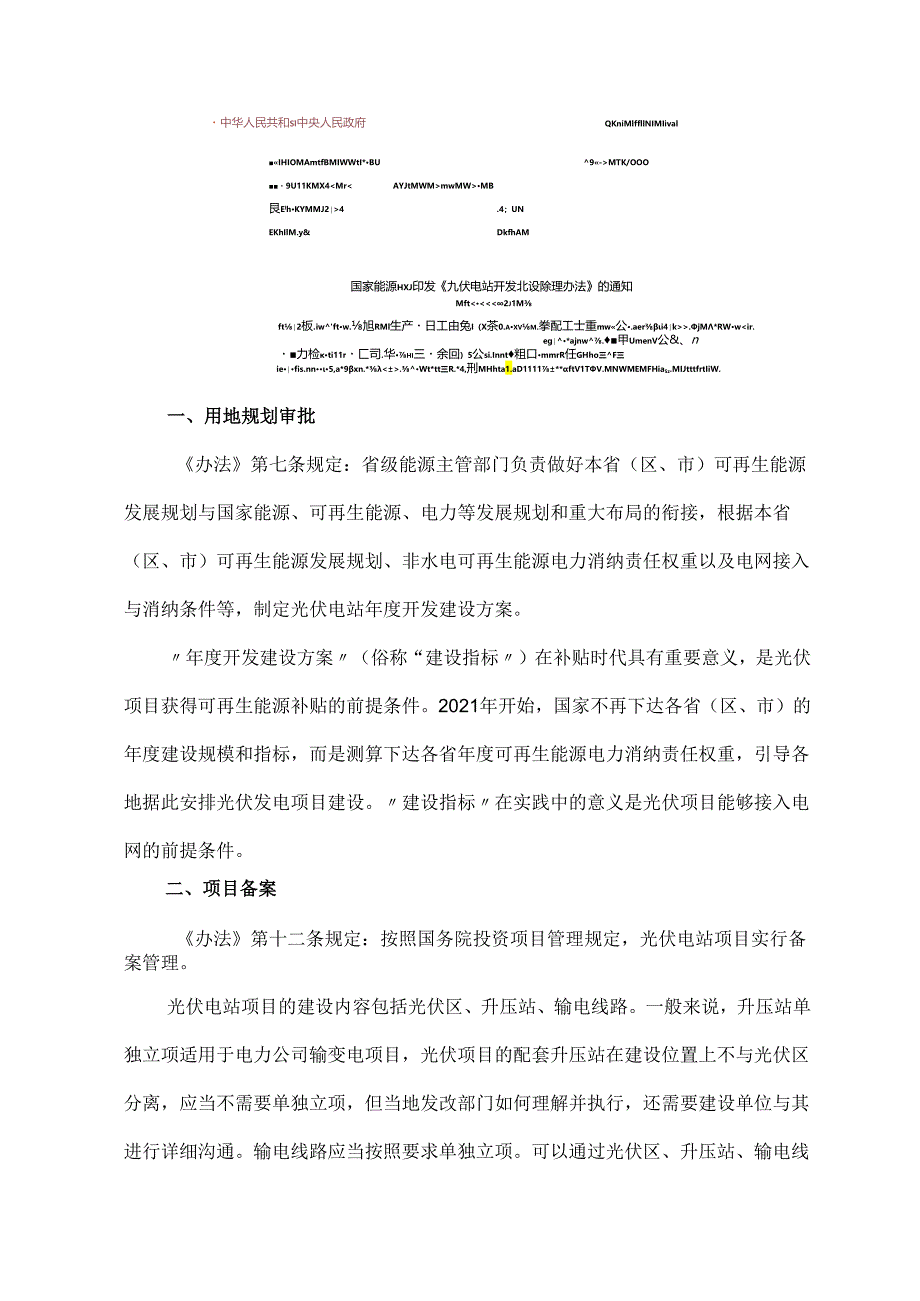 集中式光伏电站项目建设审批流程.docx_第2页