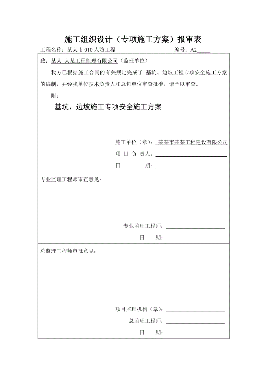 基坑支护施工方案4.doc_第2页