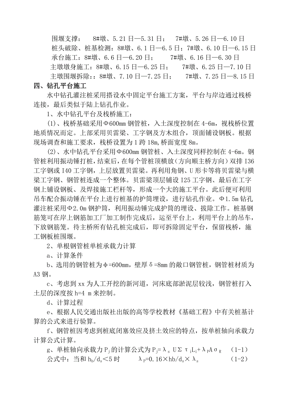 大桥钢板桩围堰施工方案#钢板桩计算书.doc_第3页