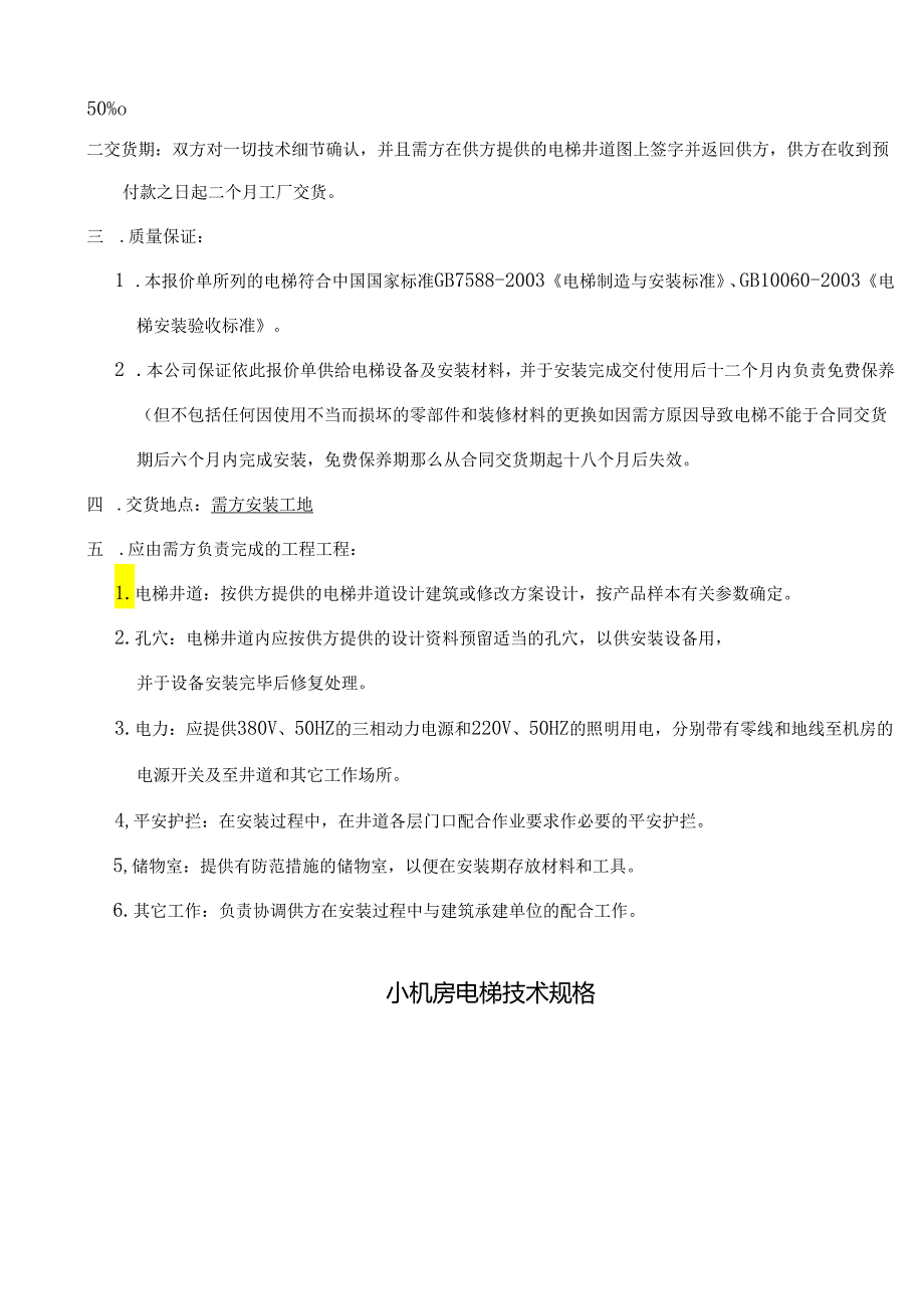 电梯报价单.docx_第2页