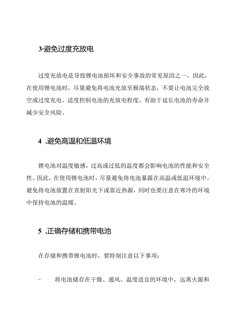 锂电池安全操作指南.docx_第2页