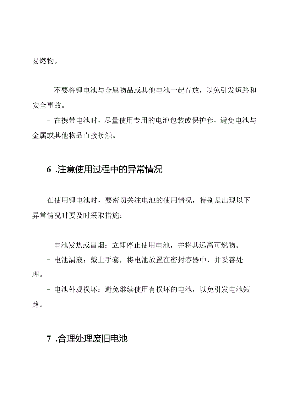 锂电池安全操作指南.docx_第3页