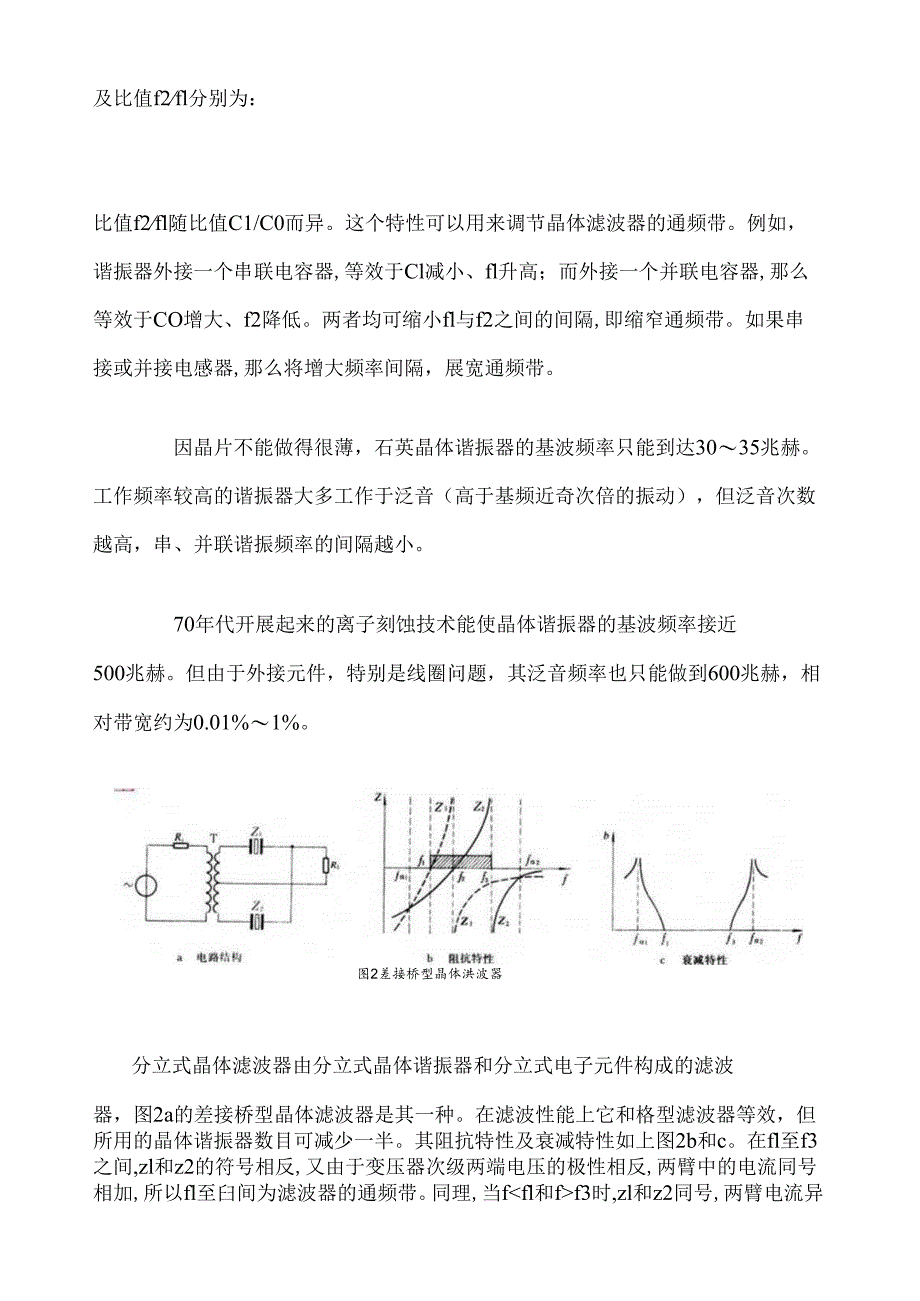 石英晶体滤波器简介2.docx_第3页