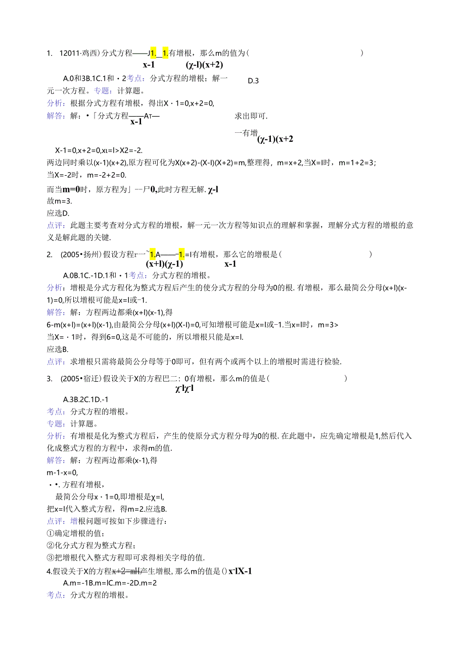 知识点143--分式方程的增根(选择).docx_第1页