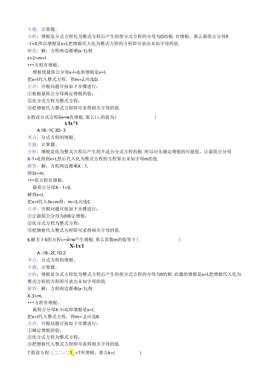 知识点143--分式方程的增根(选择).docx_第2页