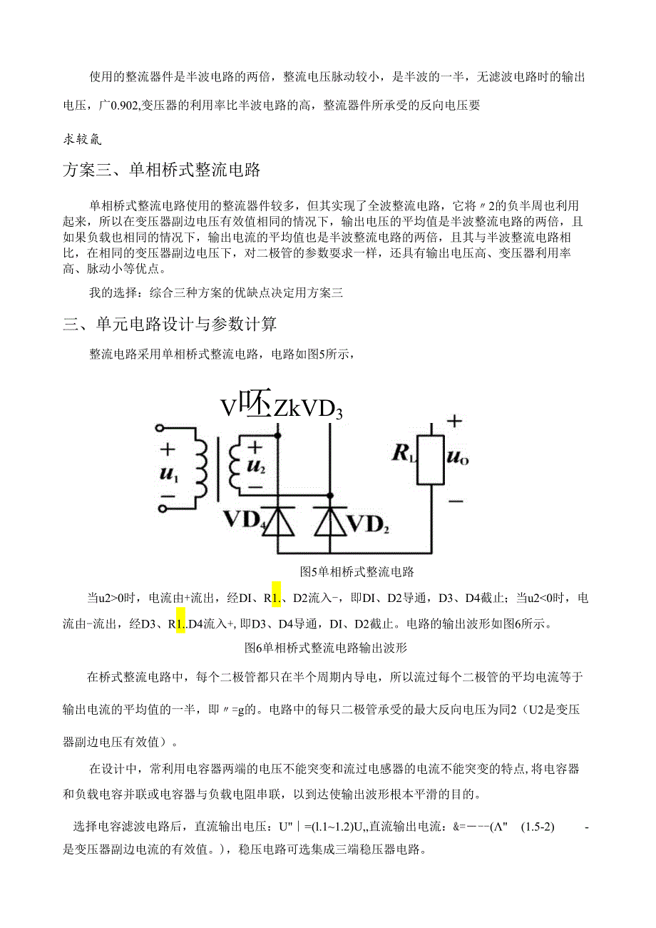 直流稳压电源电路设计.docx_第2页