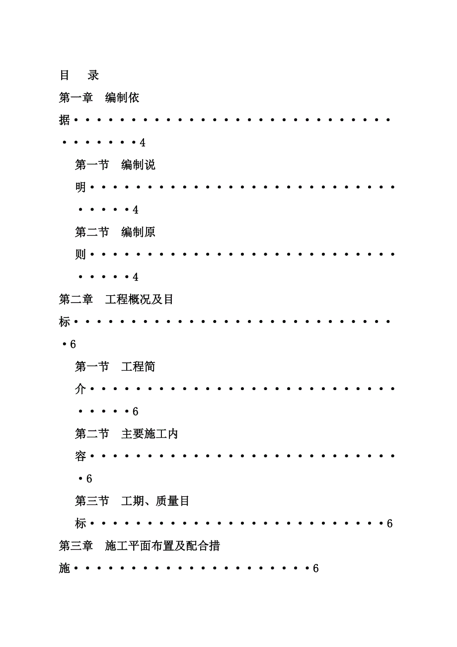 塘沽区北塘学校办公楼维修改造施工方案.doc_第1页