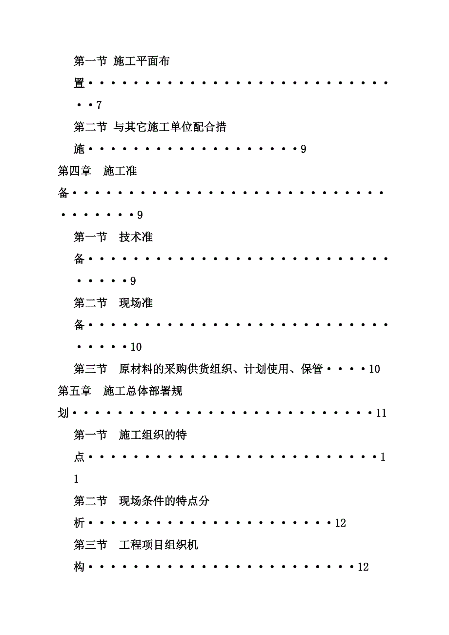 塘沽区北塘学校办公楼维修改造施工方案.doc_第2页