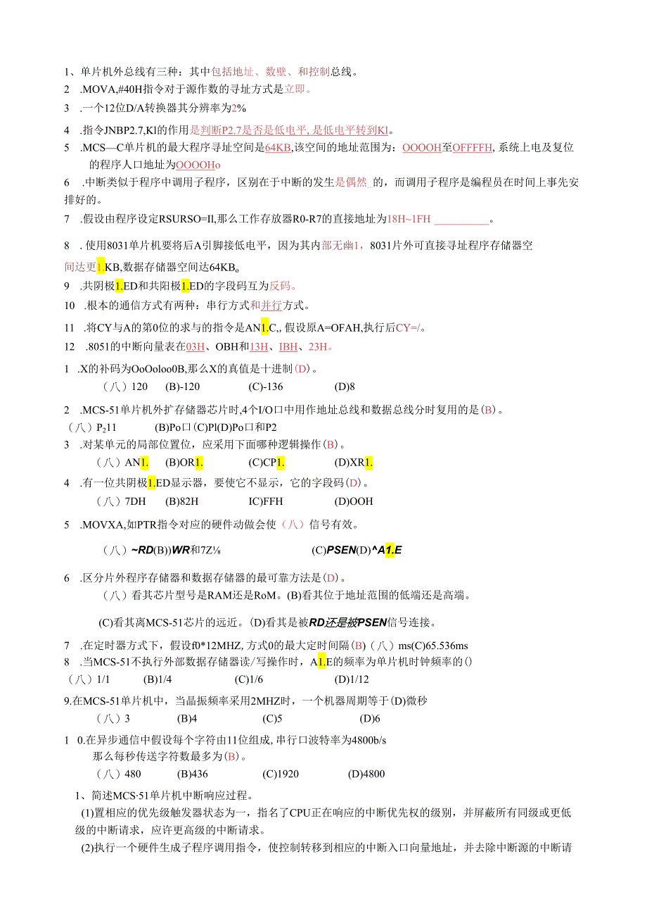 电子信息工程单片机试题及答案.docx_第1页