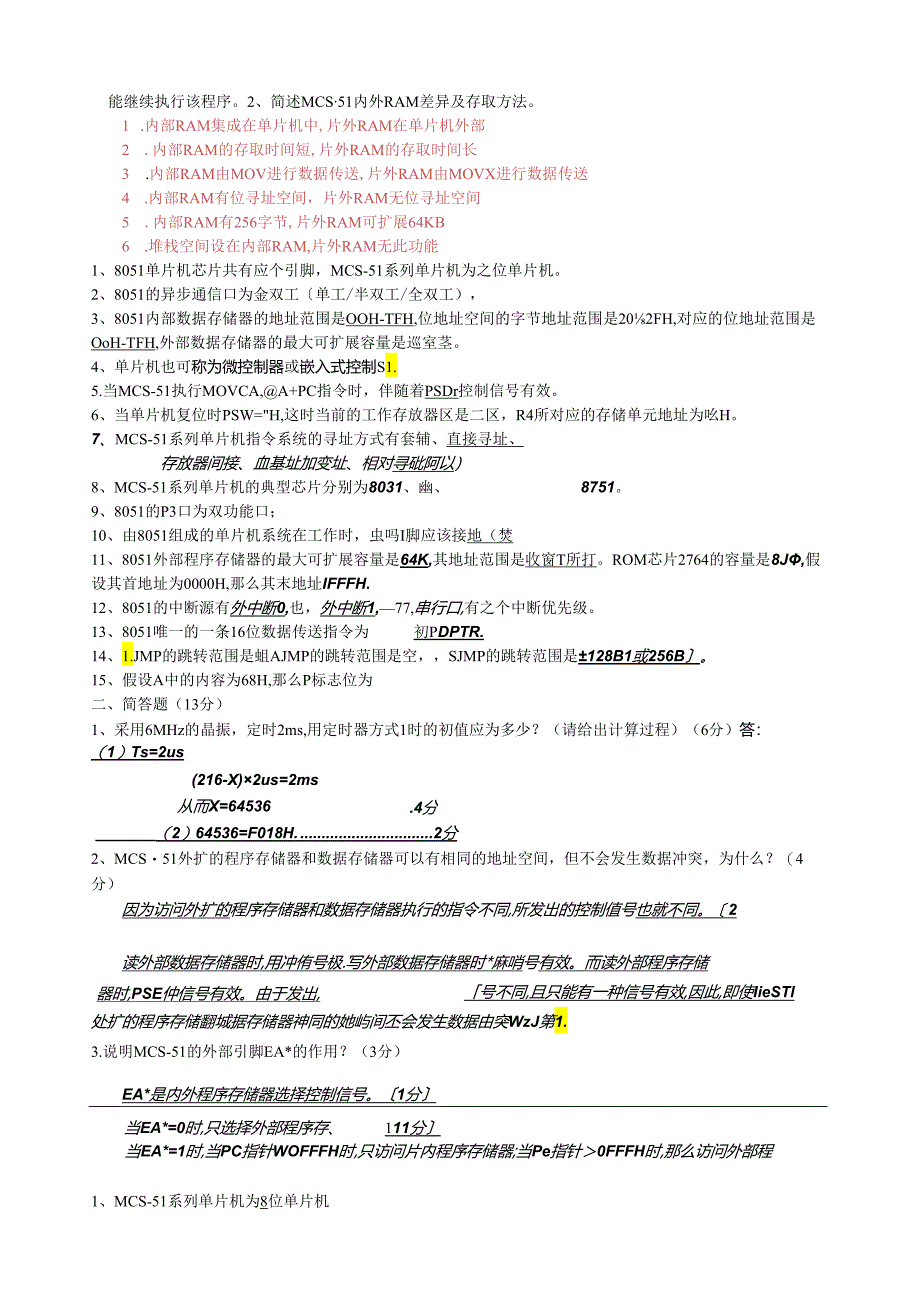 电子信息工程单片机试题及答案.docx_第3页