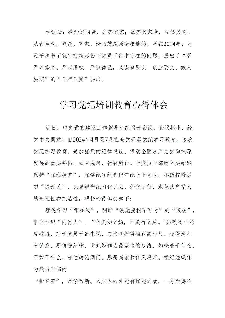 公安民警学习党纪教育心得体会.docx_第2页