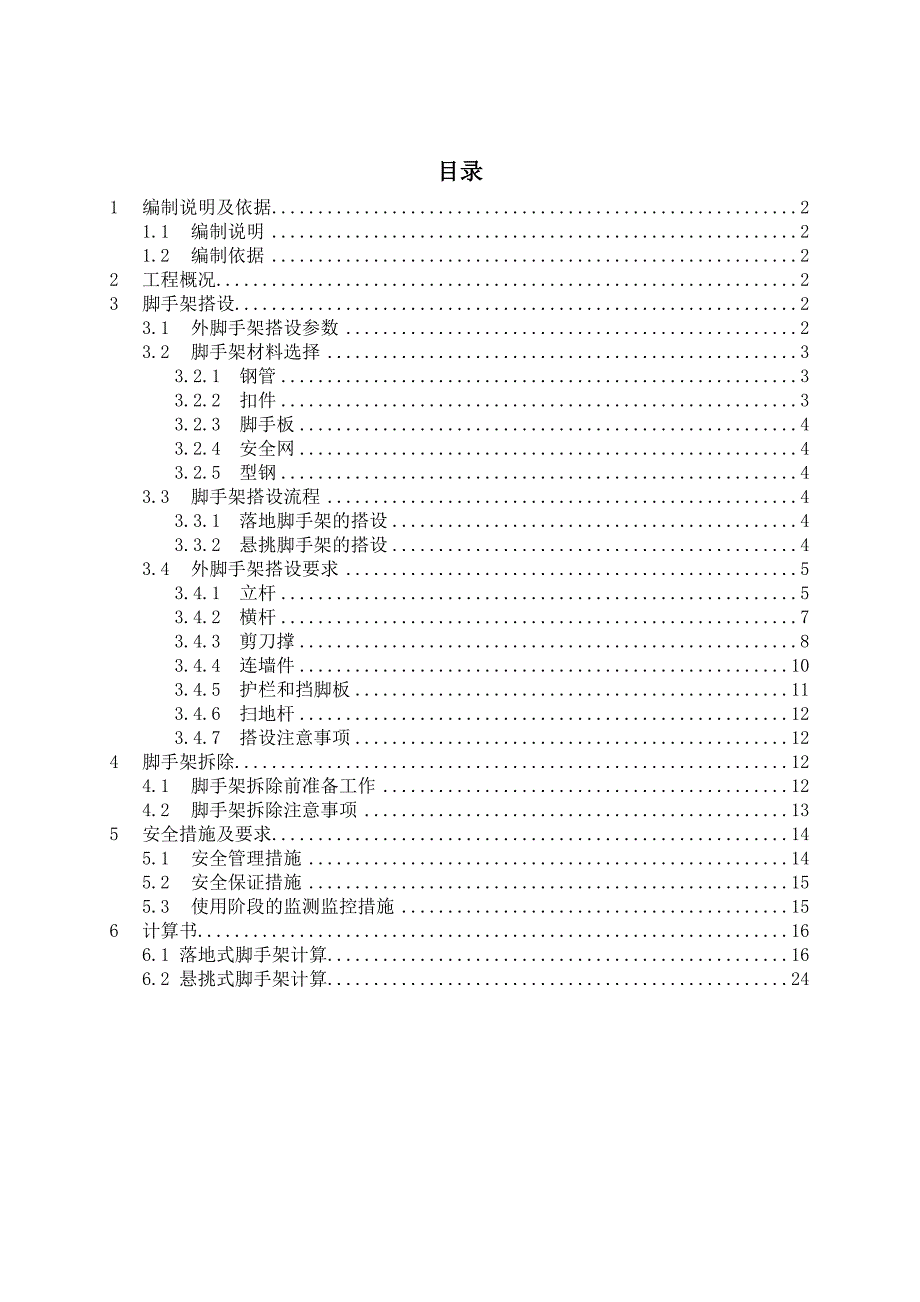 大涌商务中心2#栋商住楼（一期）总承包工程外脚手架施工方案修订版.doc_第2页