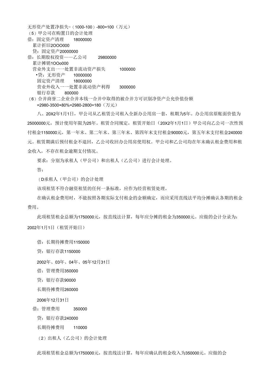 电大高级财务会计分析题及答案汇总.docx_第2页