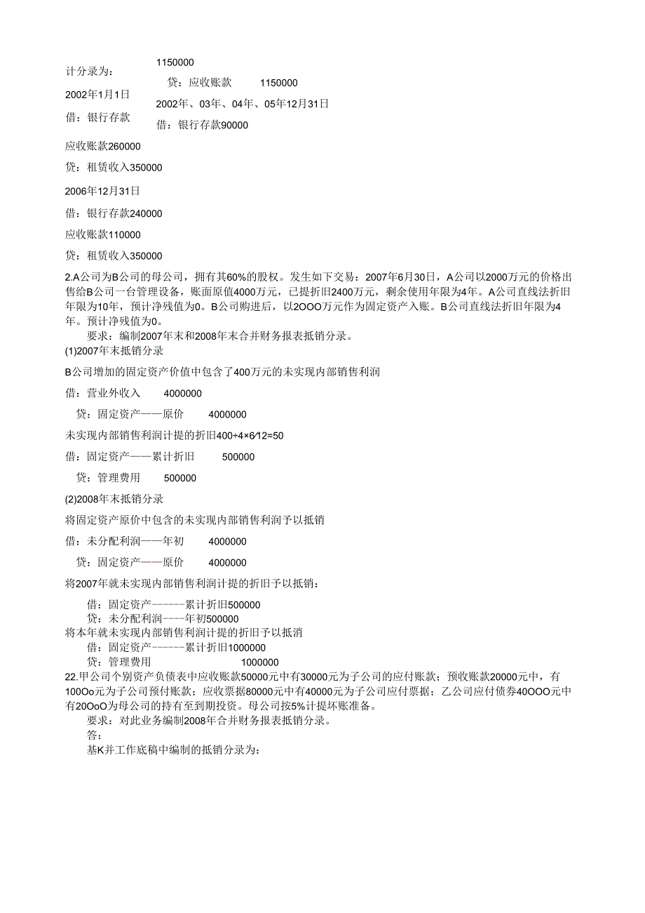 电大高级财务会计分析题及答案汇总.docx_第3页