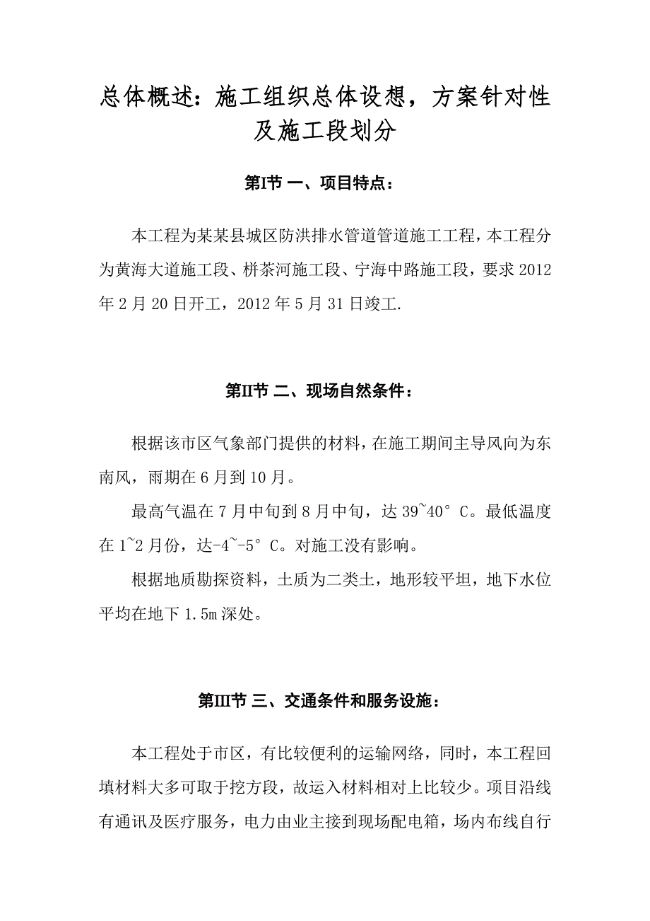 城区防洪排水管网改道施工组织设计.doc_第2页