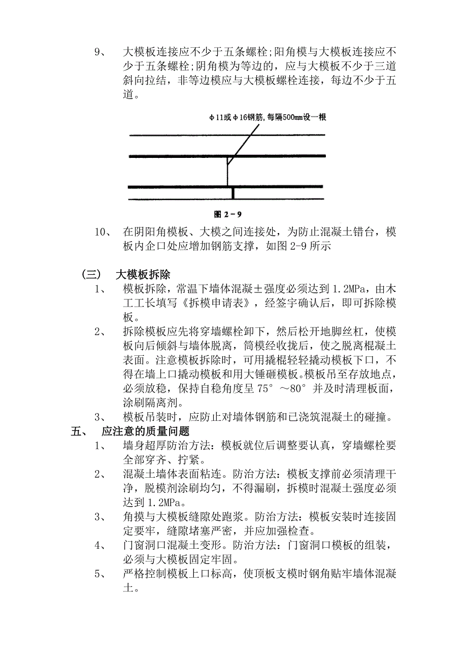 大模板施工技术交底.doc_第3页