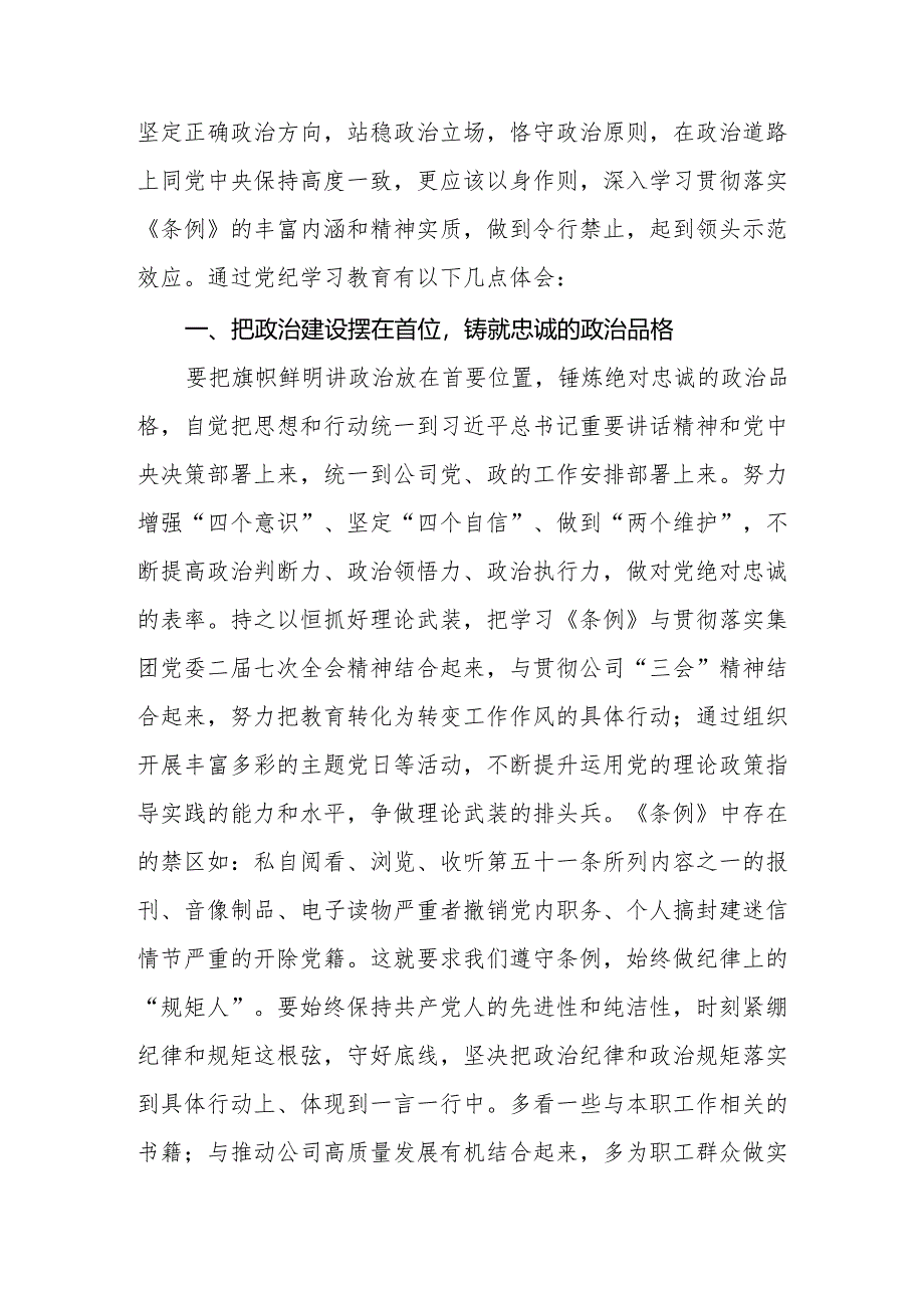 党员干部关于2024年党纪学习教育心得体会8篇.docx_第3页