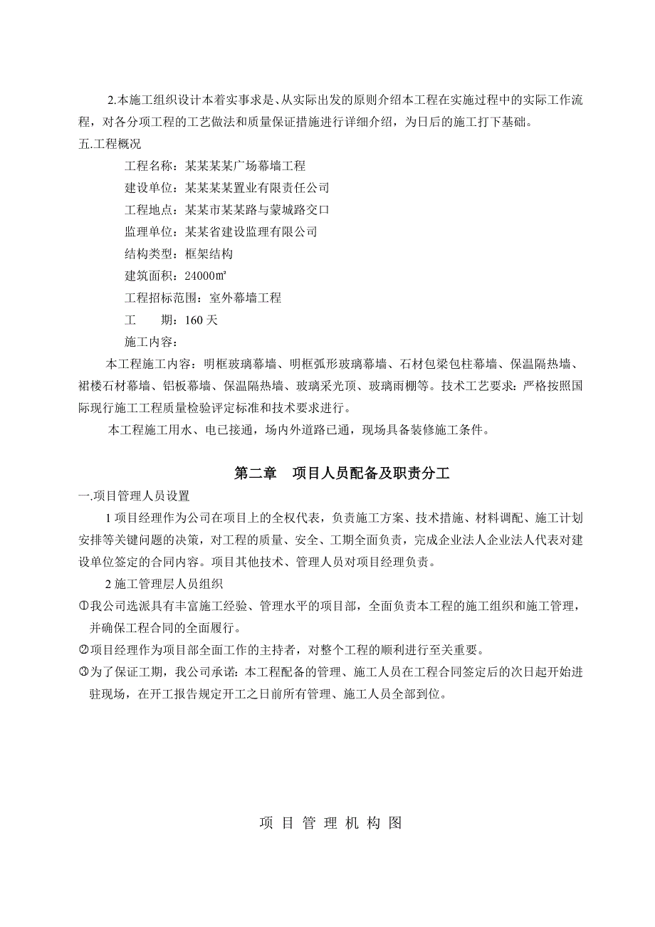 外墙、外装饰工程施工组织设计(铝板、石材、玻璃).doc_第2页