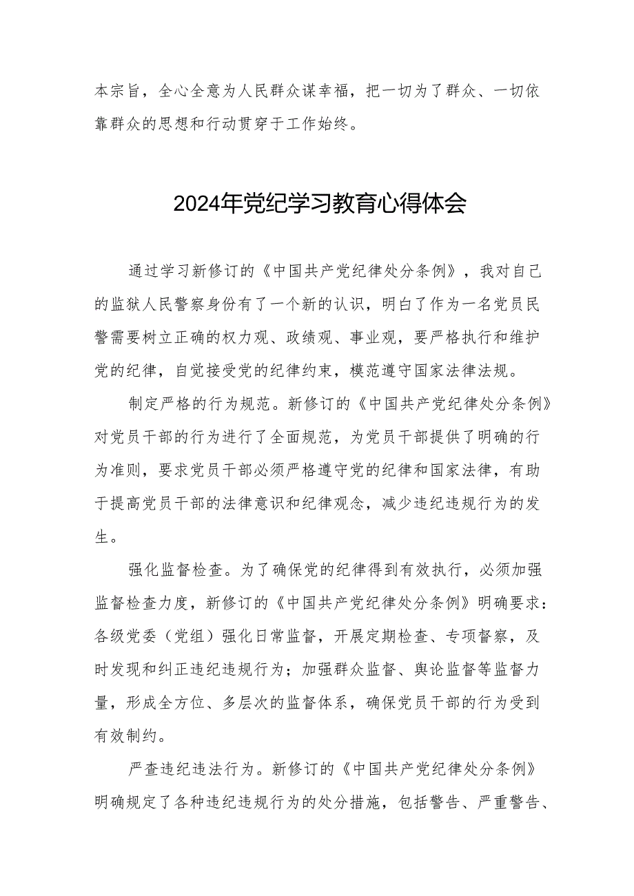 2024党纪学习教育活动学习心得体会25篇.docx_第3页