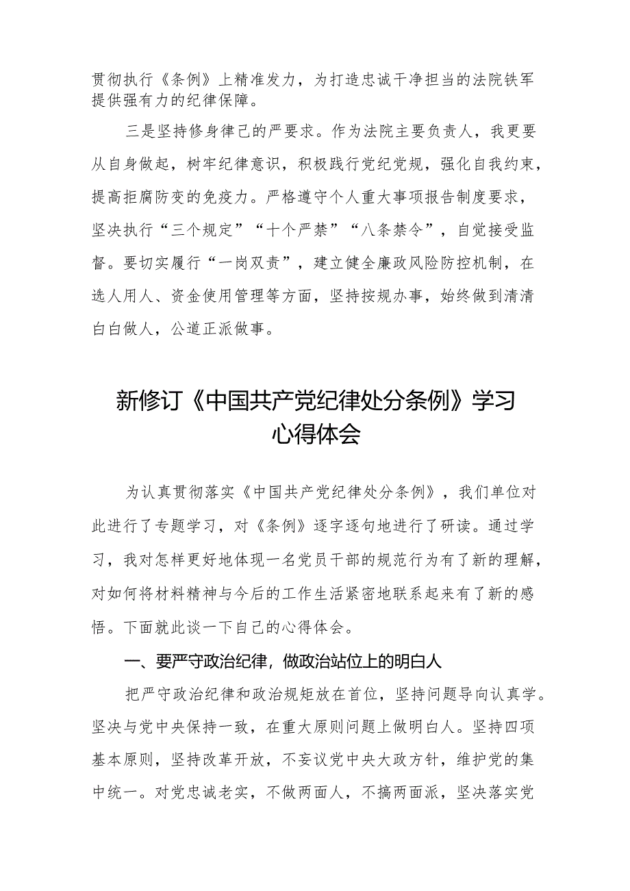 2024版《中国共产党纪律处分条例》学习心得体会十八篇.docx_第2页