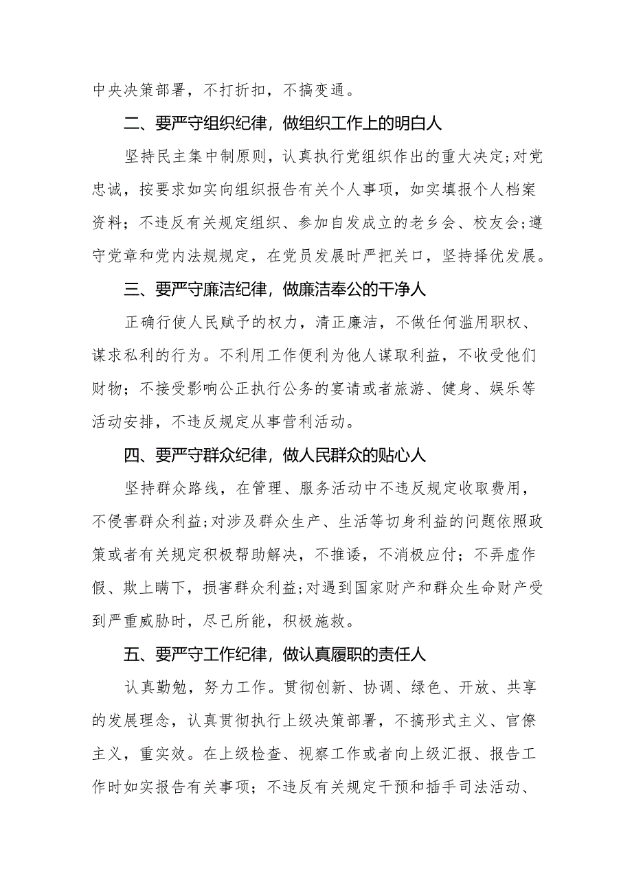 2024版《中国共产党纪律处分条例》学习心得体会十八篇.docx_第3页