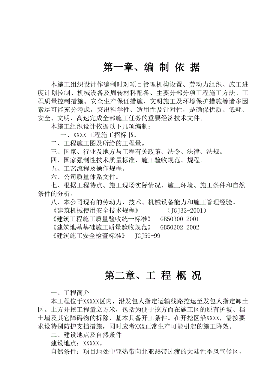 大型土石方工程施工组织设计.doc_第2页