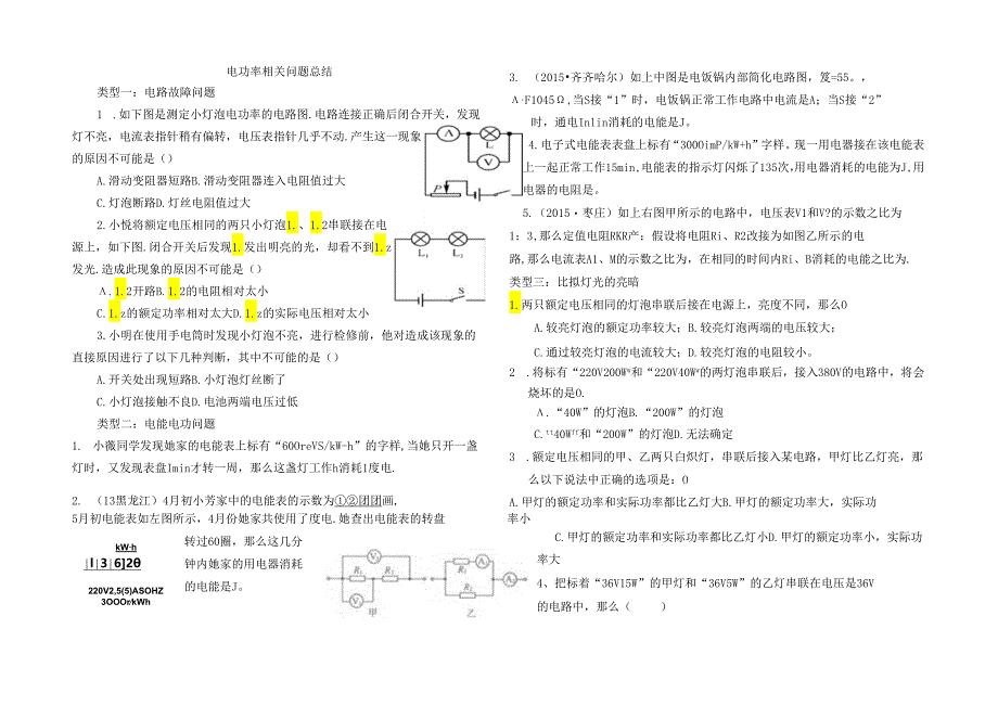 电功率典型题分类训练.docx_第1页