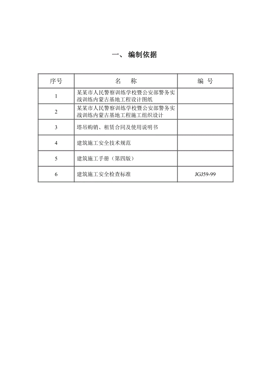 塔吊施工方案3.doc_第2页