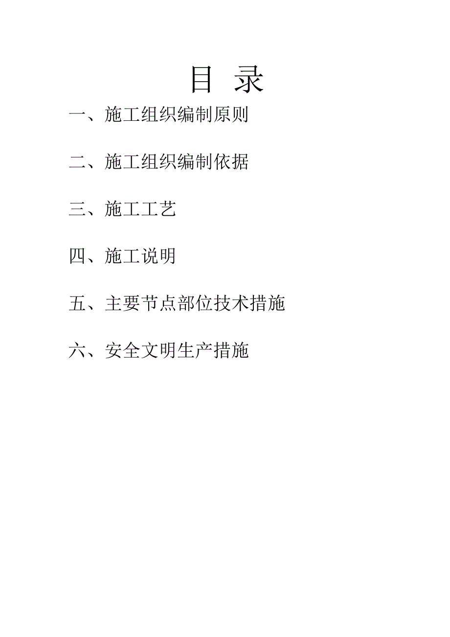 外墙保温装饰一体板施工方案.doc_第1页