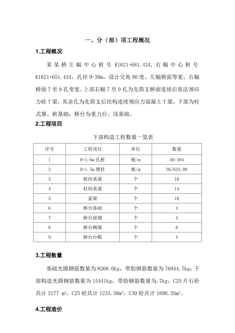 大桥下部构造施工方案.doc_第2页