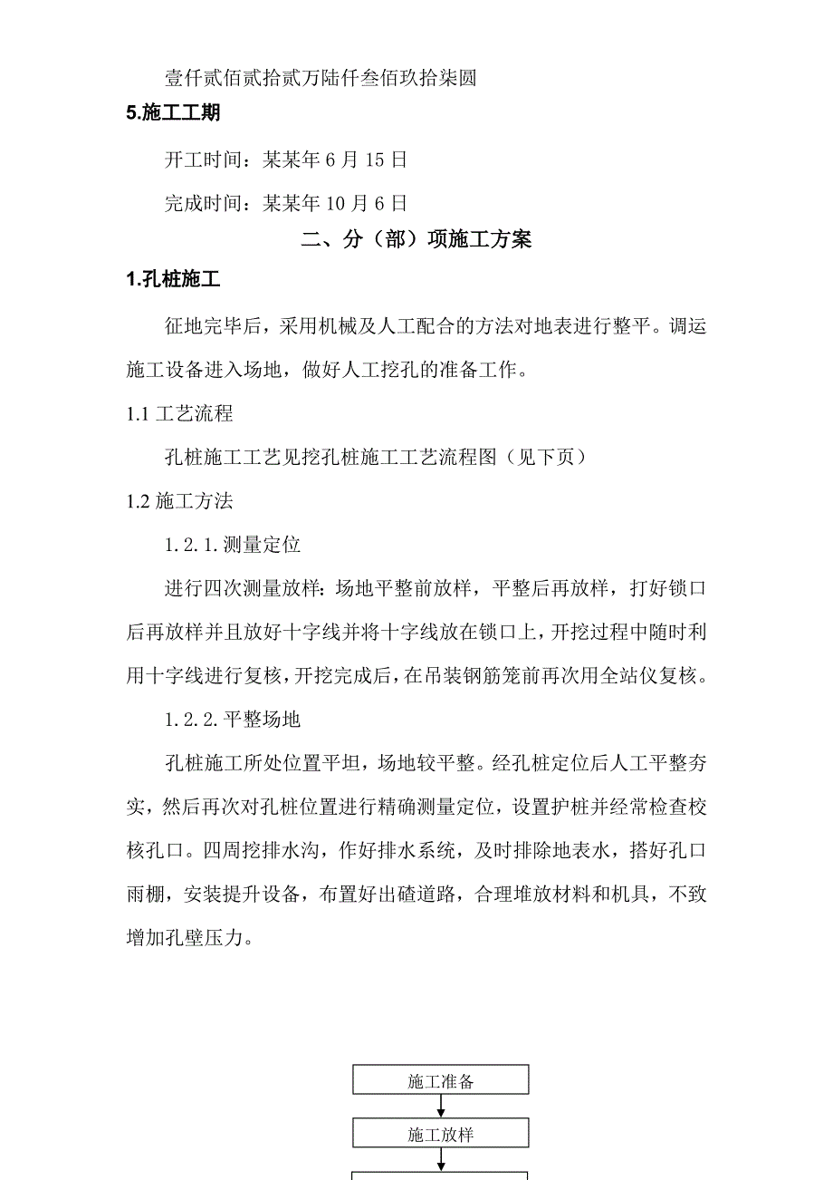 大桥下部构造施工方案.doc_第3页