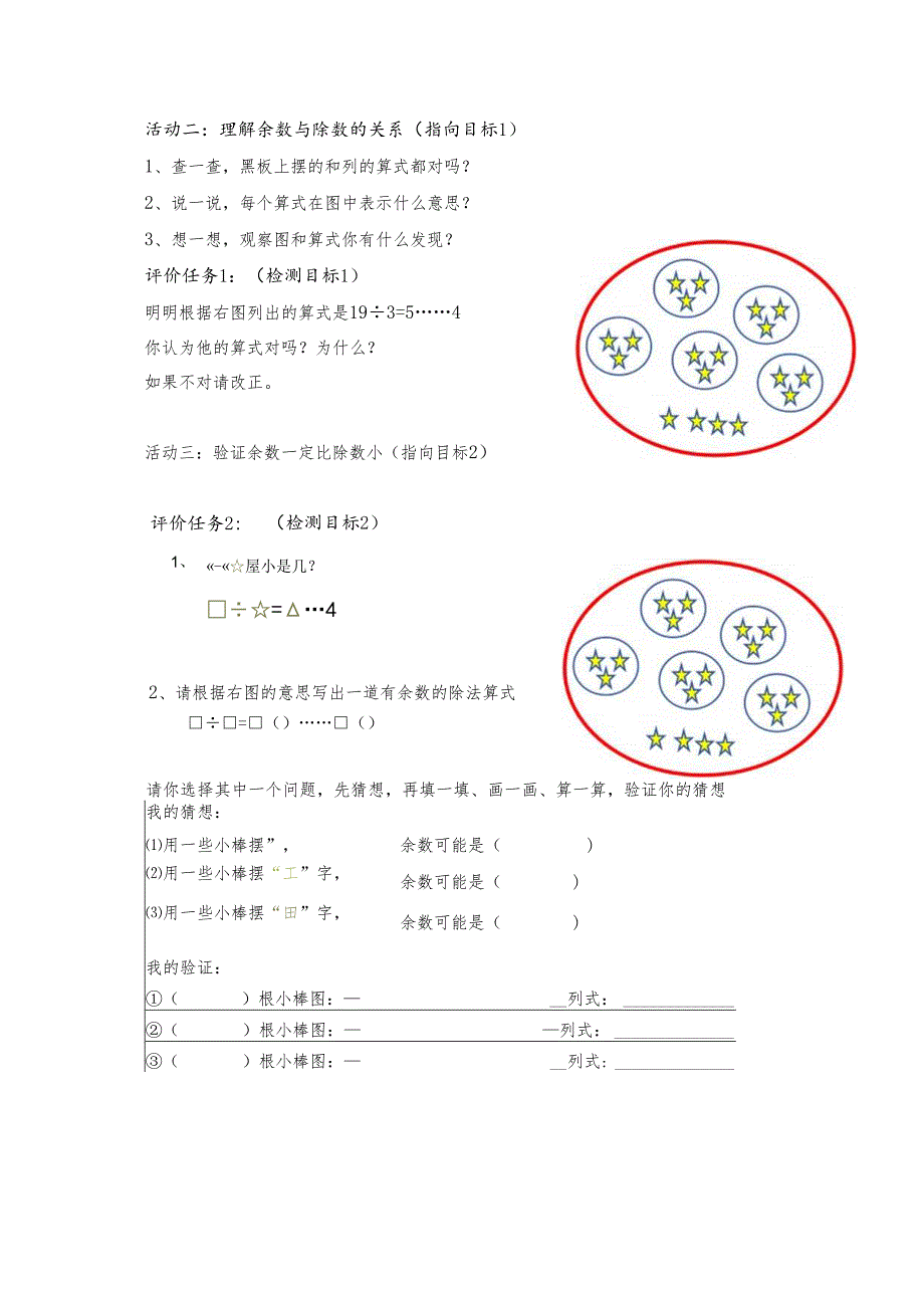 余数与除数的关系.docx_第2页