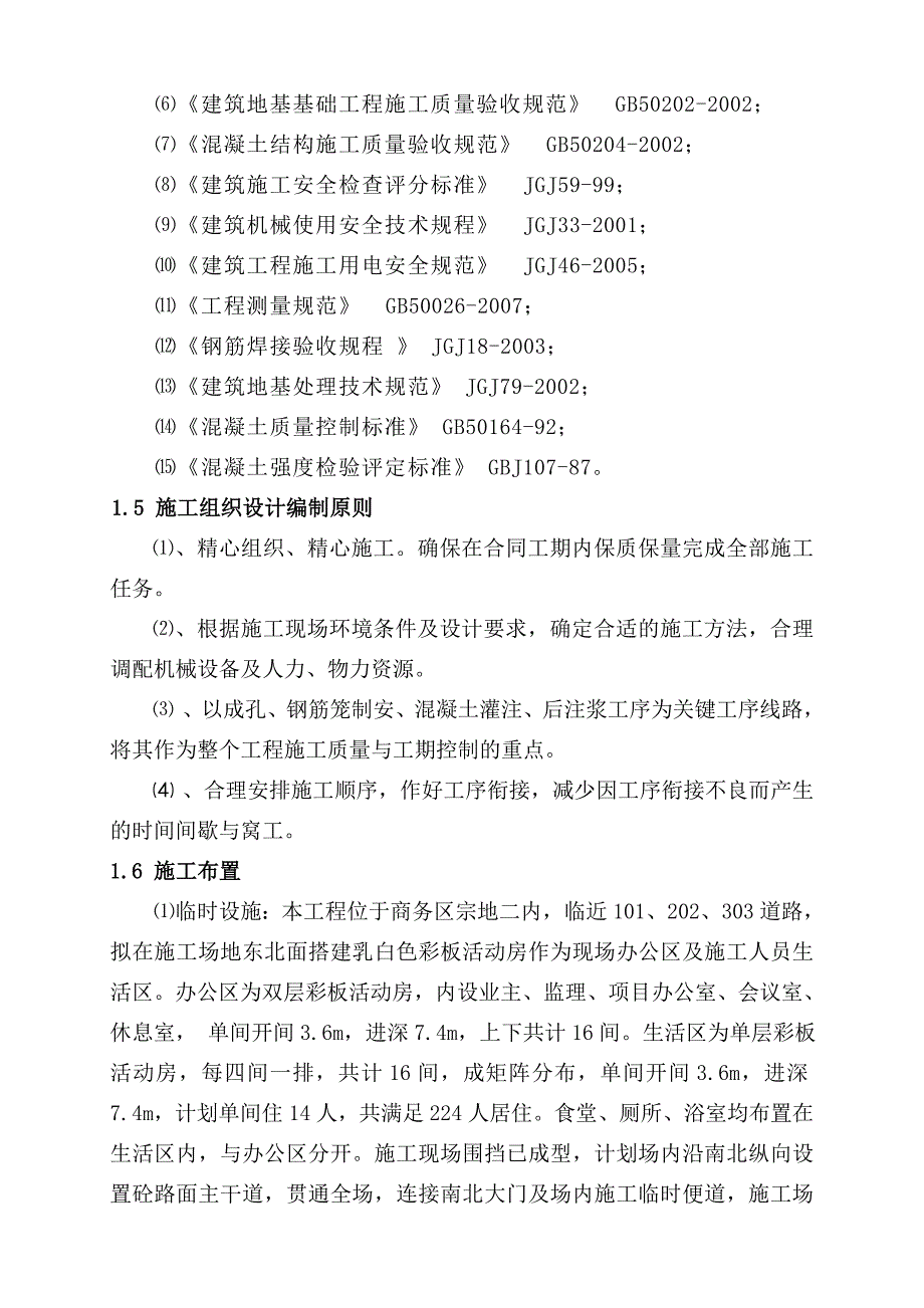 城市广场办公楼桩基工程施工组织设计#湖北#泥浆护壁钻孔灌注桩.doc_第3页