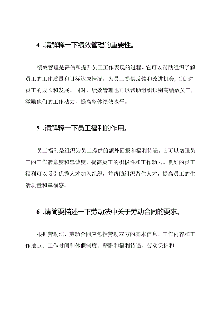 人力资源专员笔试问答集.docx_第2页