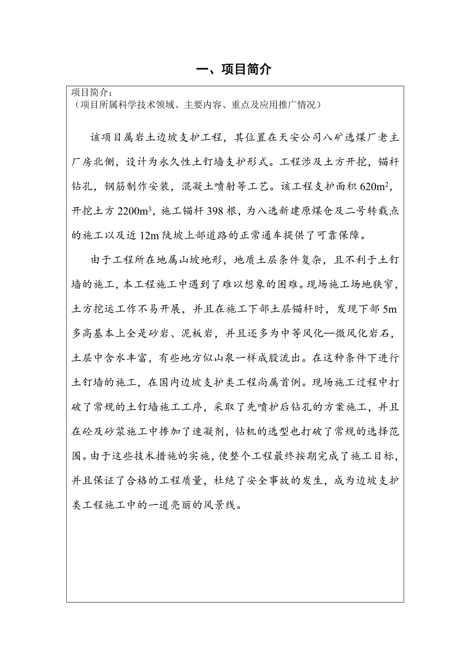 复杂地质条件下永久性边坡支护工程施工.doc_第2页