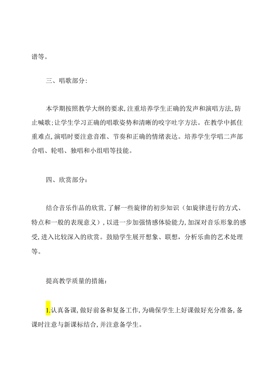 音乐教学计划.docx_第2页