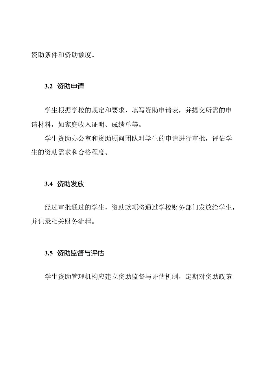 学生资助管理的机构和流程设计.docx_第3页