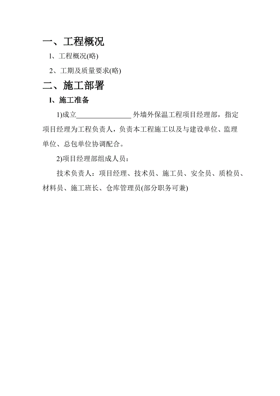 外墙保温施工方案.doc_第2页